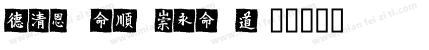Classic Mei H字体转换